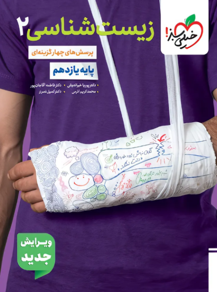 کتاب تست زیست شناسی 11 تجربی خیلی سبز